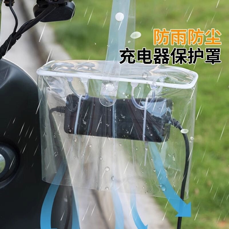 电动车充电器防水罩电瓶车排插防水盒雨天防雨罩露天防水袋充电线