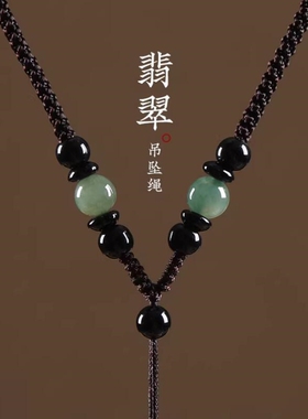 手工挂件绳编织翡翠黑曜石项链绳黄金平安扣玉吊坠挂绳玉佩佛绳子