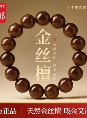 天然老料檀香木手串金丝男士木质佛珠文玩盘玩念珠金丝楠手链解压