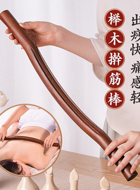 擀筋棒按摩工具手持式刮痧点穴位全身通家用神器经络疏通实木肩颈