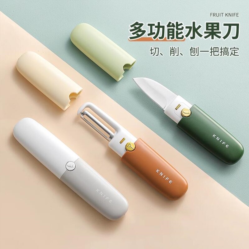 旅游携带水果刀宿舍用学生削皮刀刮皮器家用便携多功能二合一去皮