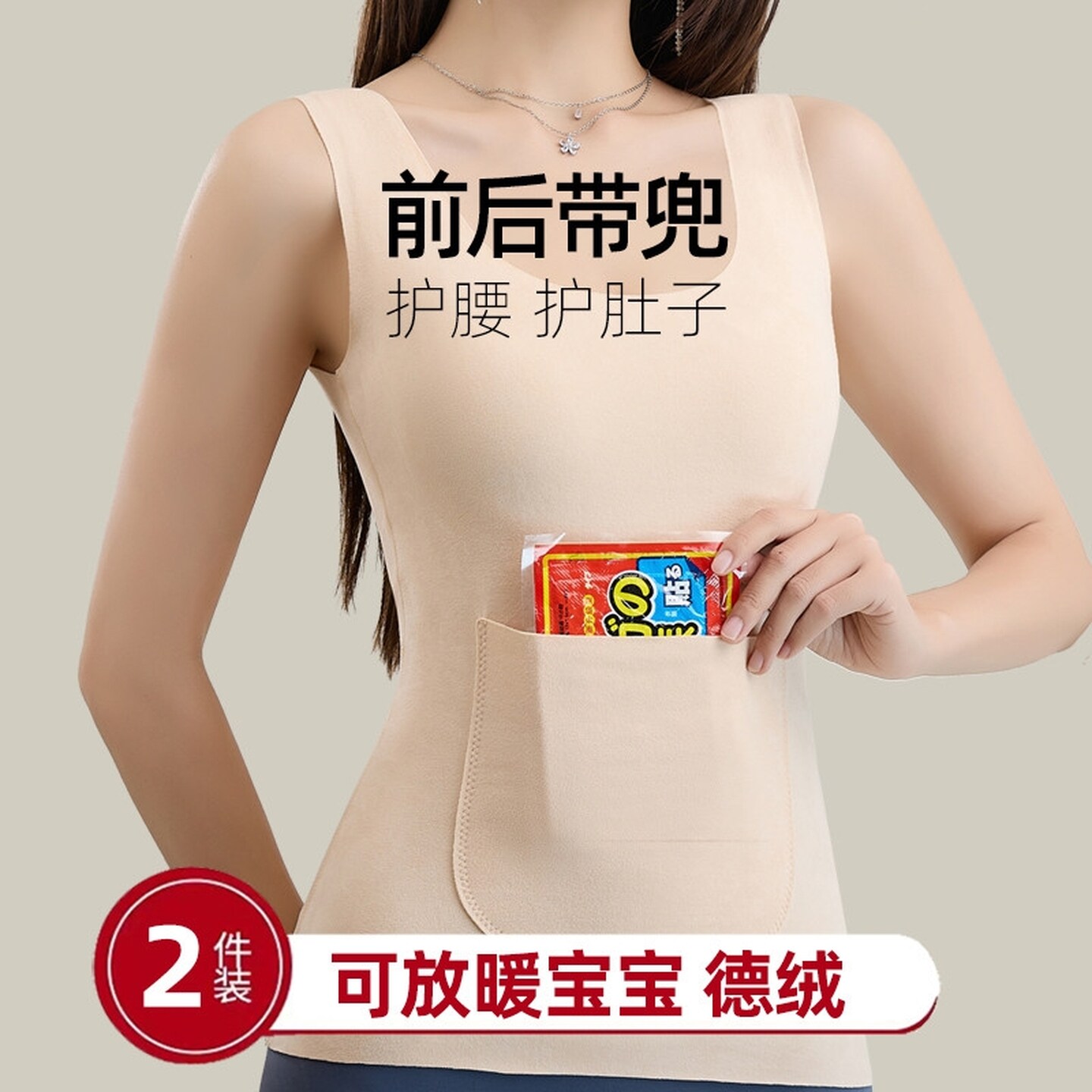 双兜德绒保暖背心内衣女内搭秋冬季2026新款加绒大码前后口袋上衣