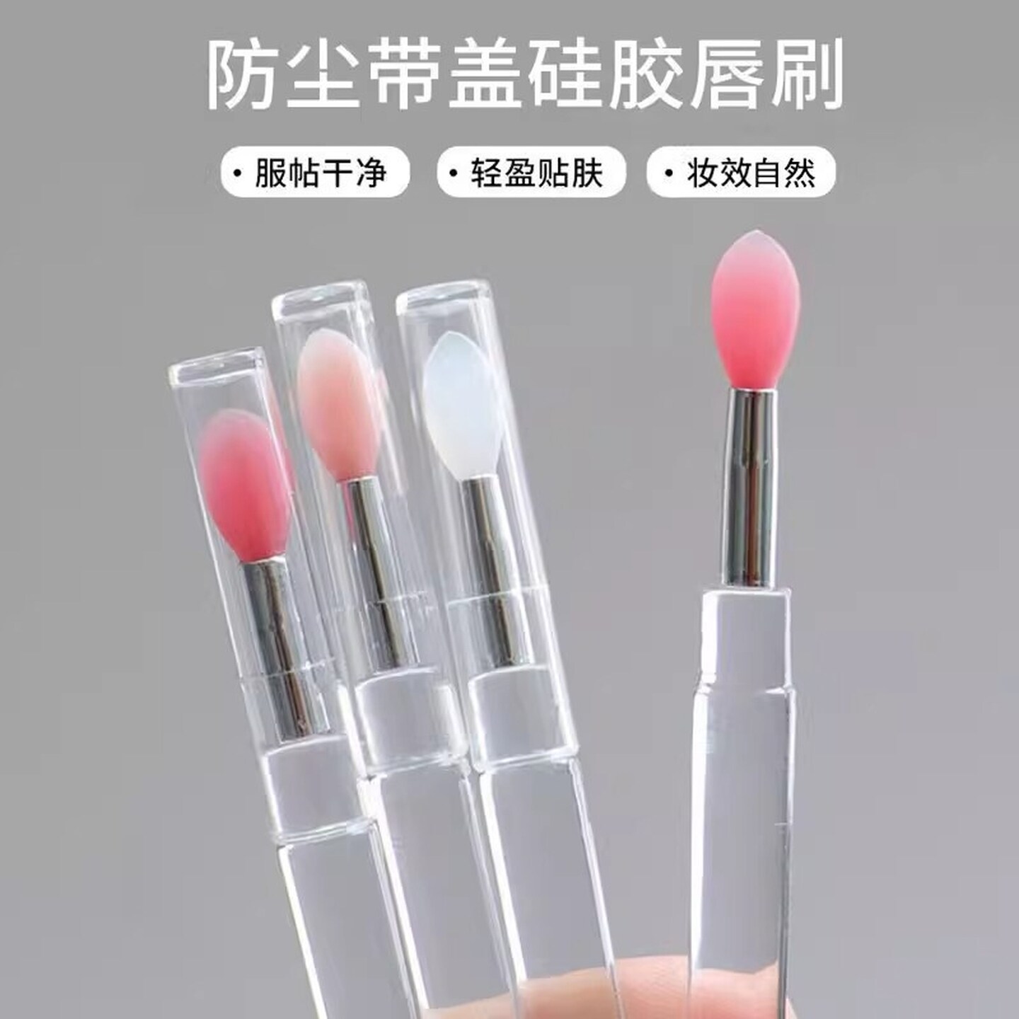 便携式硅胶唇刷有盖防尘唇膜刷唇膏刷口红多功能刷润唇膏唇刷新手