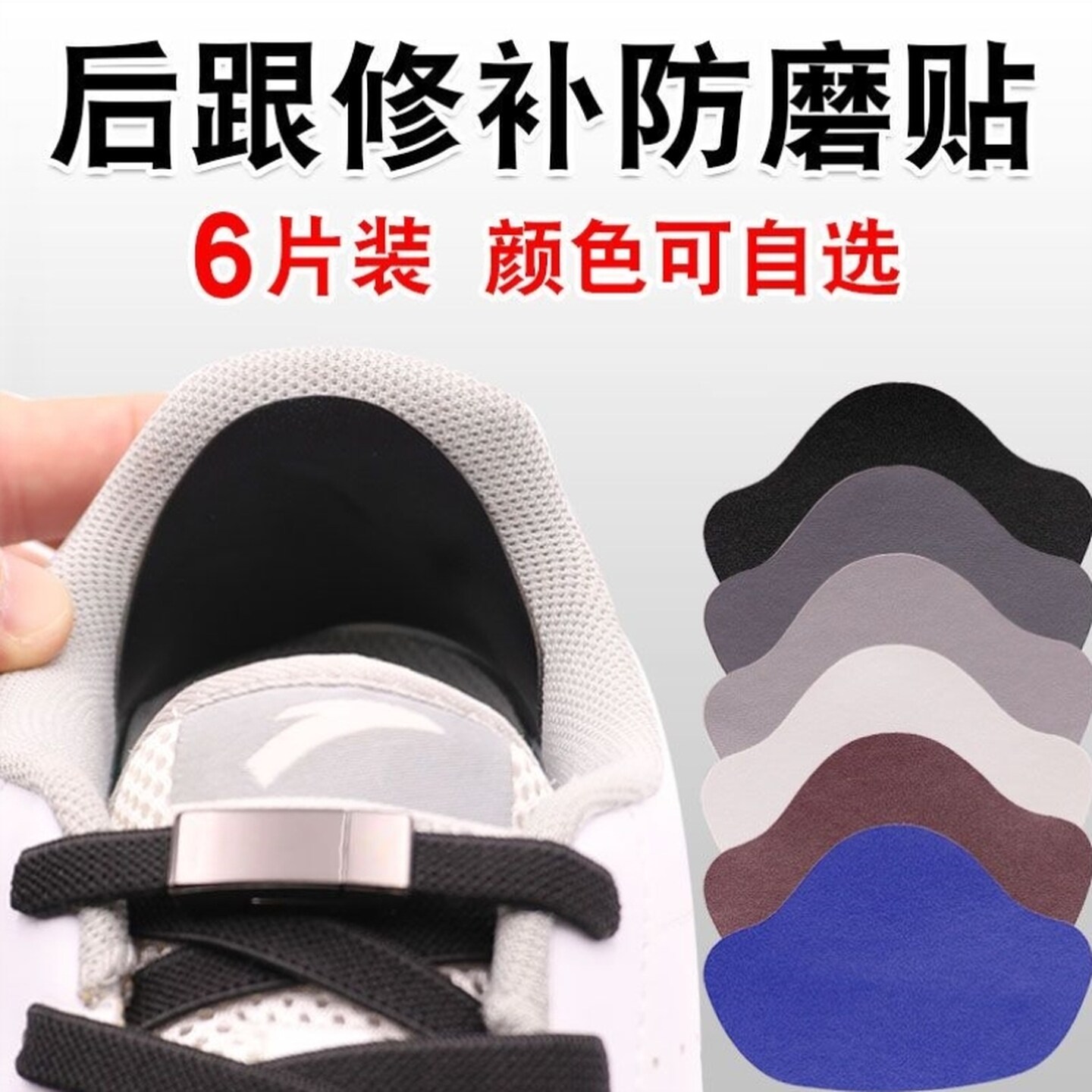 运动鞋后跟磨损修复破洞修补防磨贴内衬补鞋贴脚后垫跟内无痕自粘