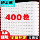 宾馆专用小卷纸20克400卷短款 速溶卫生间实心商用厕纸卫生纸便宜