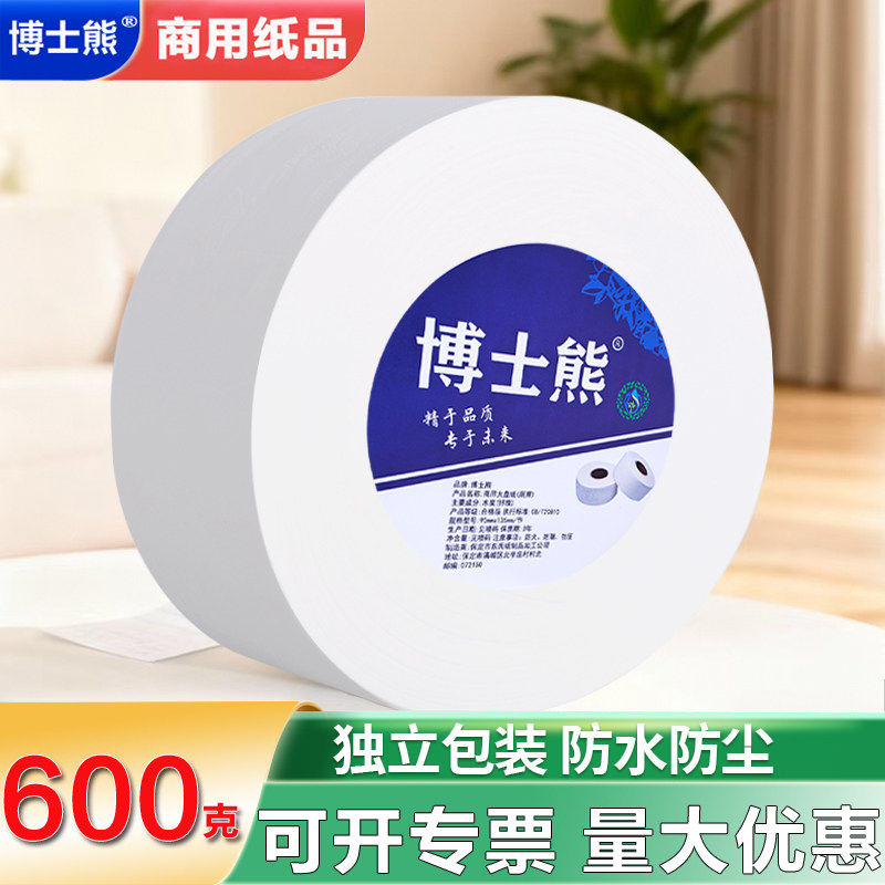薄纸芯600克大盘卷纸整箱批发大盘纸商用酒店专用大卷纸厕纸特价,洗护清洁剂/卫生巾/纸/香薰,大盘卷纸,淘宝优惠券,粉丝福利购,淘宝优惠卷