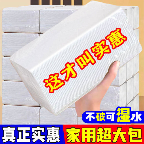 家用大包抽纸厂家直发家庭装大号湿水不易破餐巾纸简装白包纸巾批