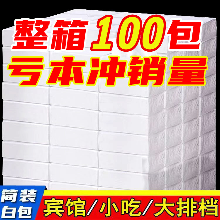 餐巾纸饭店小吃宾馆专用小包纸抽纸巾整箱100包商家用小号4层印花