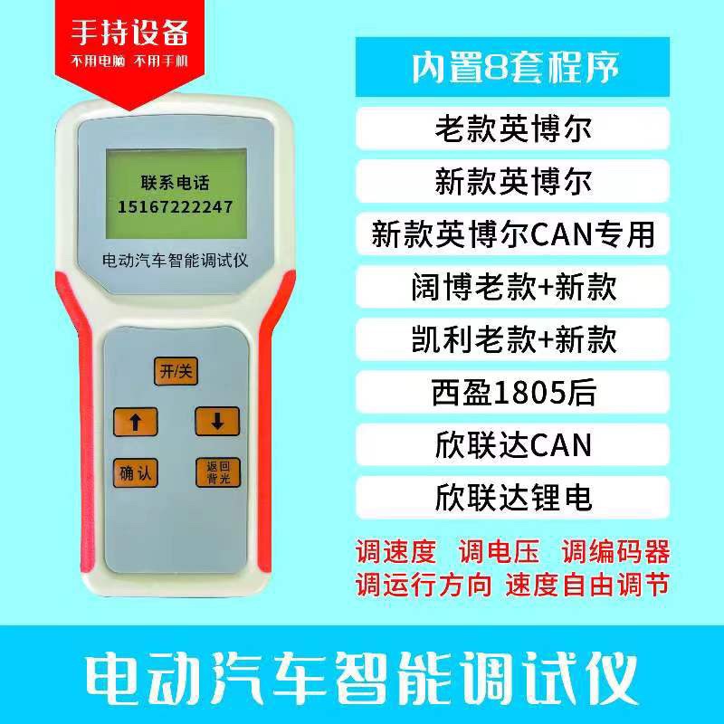 手持電動汽車智能調試儀鴻日雷丁