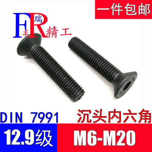 内六角沉头40CR12.9级