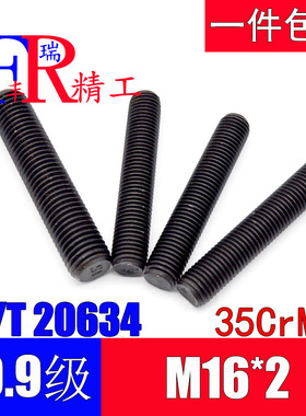 10.9级双头螺栓HG/T20634全螺纹螺柱牙条丝杆M16*80/100/150/200