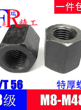 8.8级GB56加厚螺母加长特厚螺帽M16M18M20M22M24M27M30M36M42M48