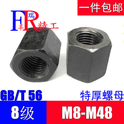 加厚螺母螺帽特厚加长螺母