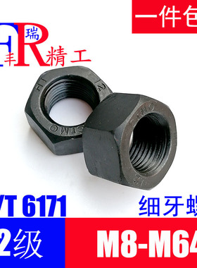 12.9级GB6171细牙外六角螺母细扣螺帽M10*1.25/12*1.5/30*2/M36*3