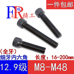 1.25 M14 M16 12.9级细牙全牙内六角螺栓M8M10 20M24 M12 1.5