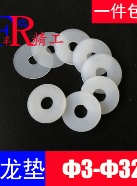 尼龙平垫PA6垫圈塑料平垫圈尼龙介子M3M4M5M6M8M10M12M14M16M20