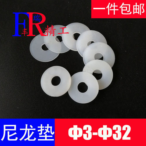 尼龙平垫塑料垫圈圈垫圈介子