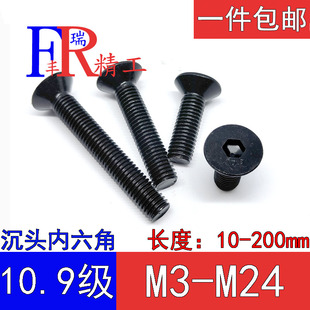 10.9级沉头内六角螺栓平头螺丝M8M10M12M14M16M20M22M24 200
