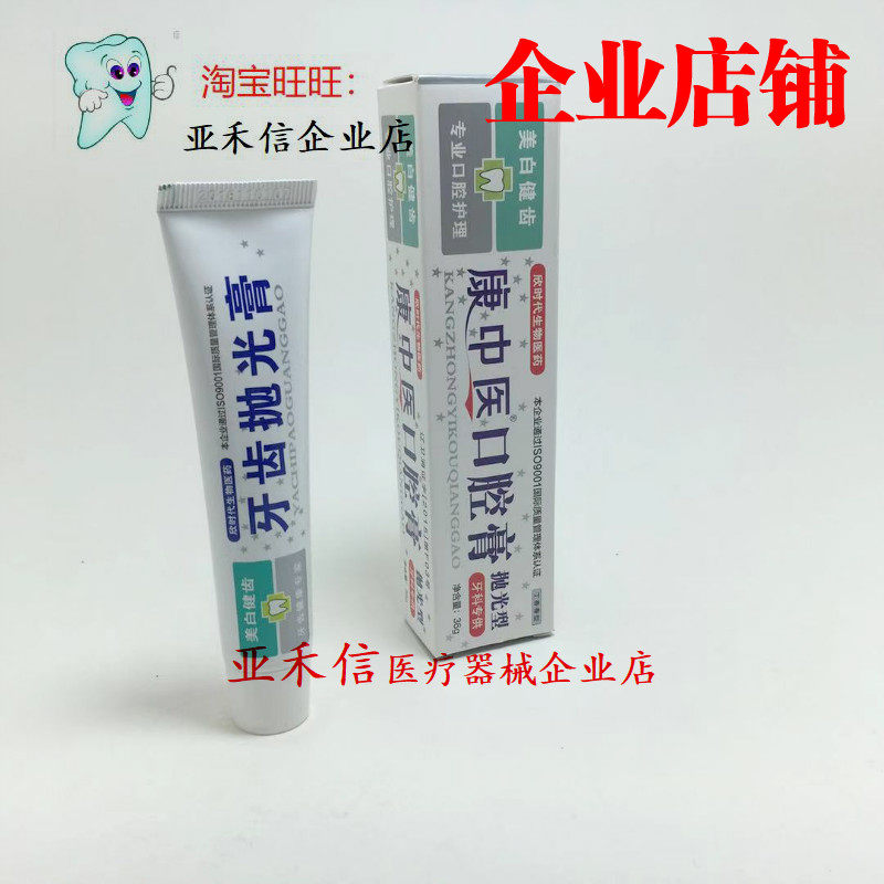 牙科牙齿抛光膏美白抛光膏康中医口腔抛光膏美白牙膏牙齿提亮去渍