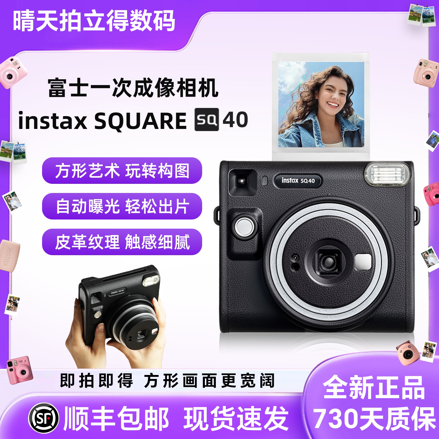 现货 富士fujifilm/instax SQ40拍立得 方形4