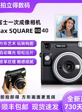 现货 富士fujifilm/instax SQ40拍立得 方形4寸复古一次成像相机