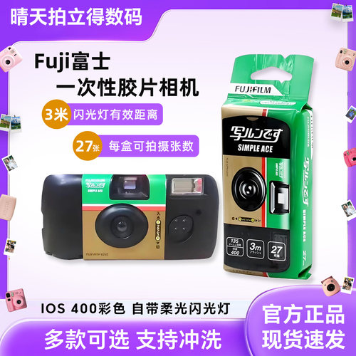 富士/柯达一次性胶片机胶卷相机