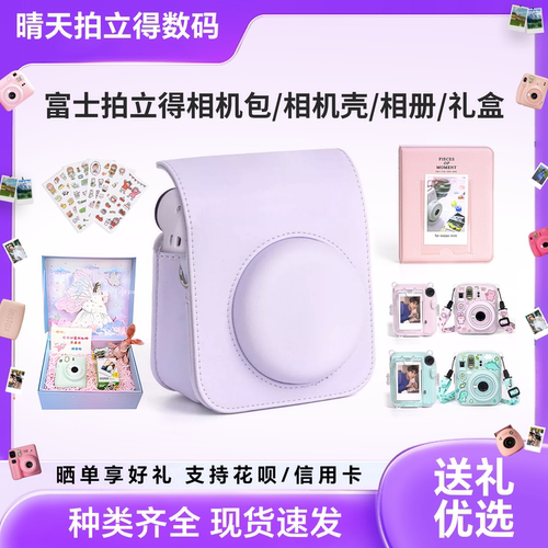 拍立得相机壳相机包配件齐全