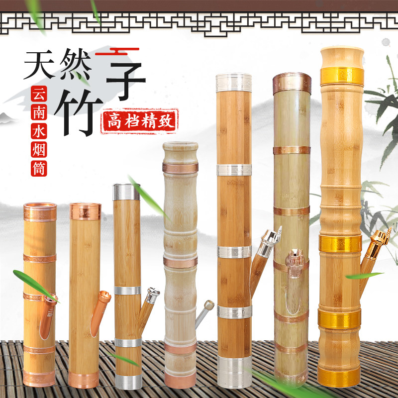 云南高档金竹大号便携水烟筒