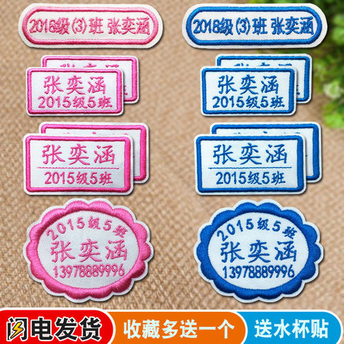 幼儿园宝宝刺绣名字贴防水可缝