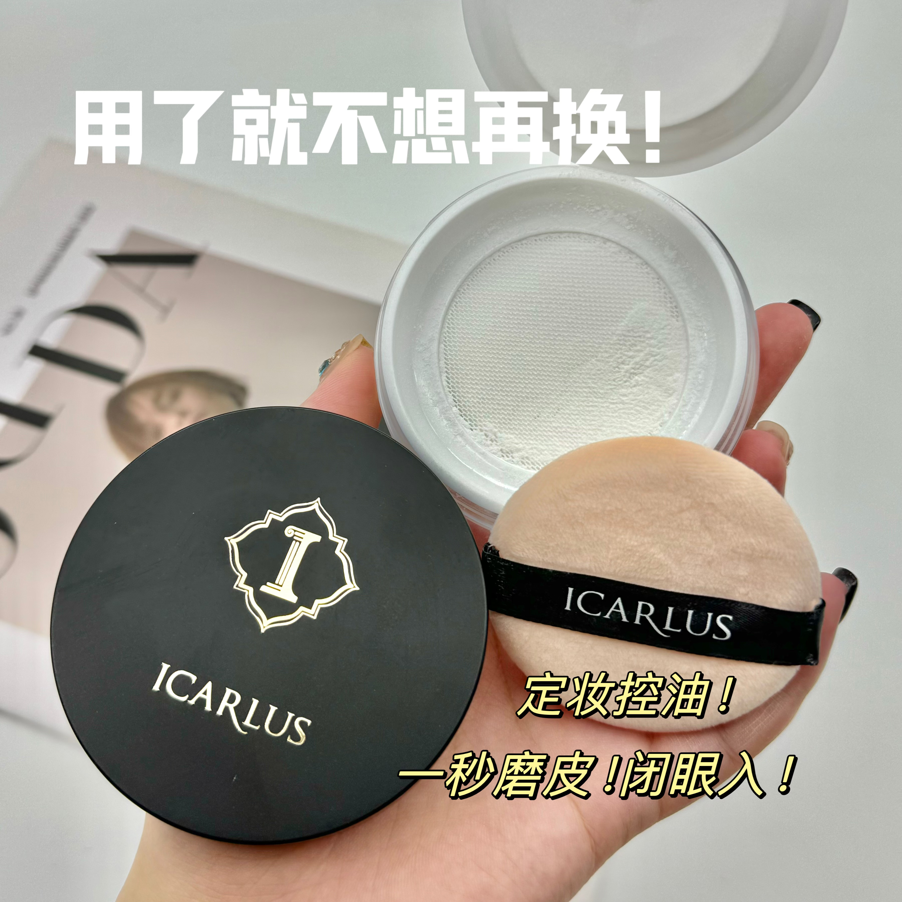 伊卡露诗散粉控油定妆持久补妆蜜粉防水不脱妆女学生哑光珠光磨皮