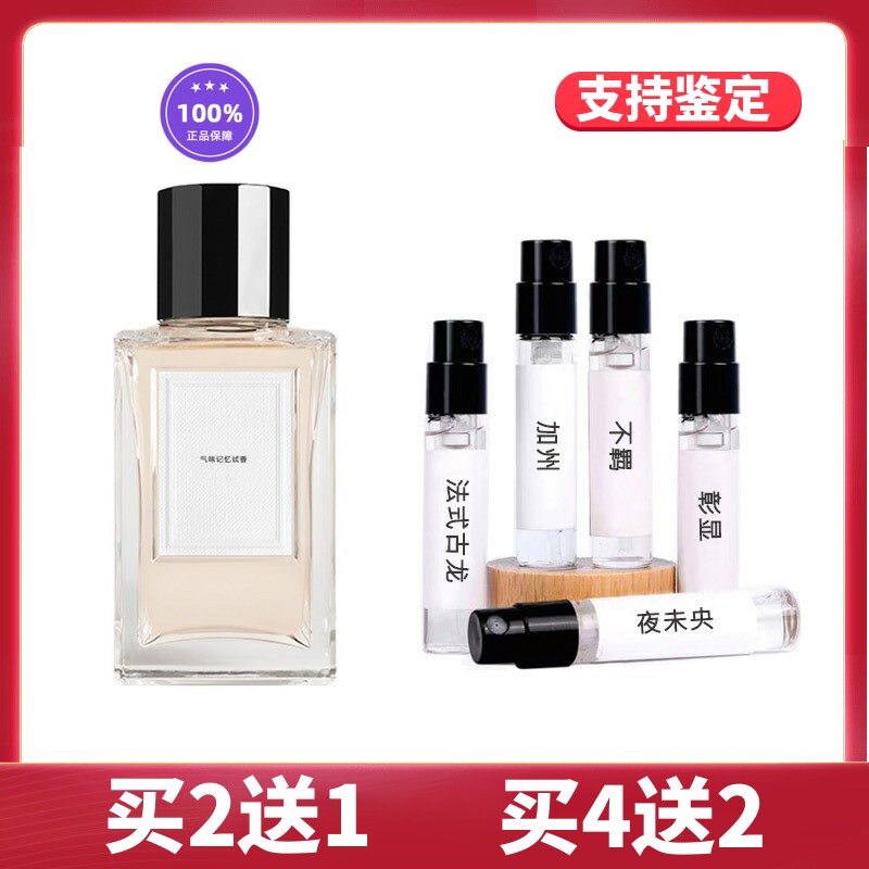 买2送1买4送2正品小样不正包退
