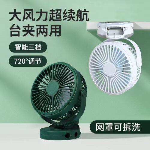 台式夹扇桌面夹式迷你学生宿舍床上小风扇床头紧小型电风扇1
