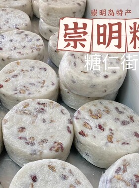 崇明糕 上海崇明特产传统现做糯米年糕1斤2斤3斤年货小吃零食包邮