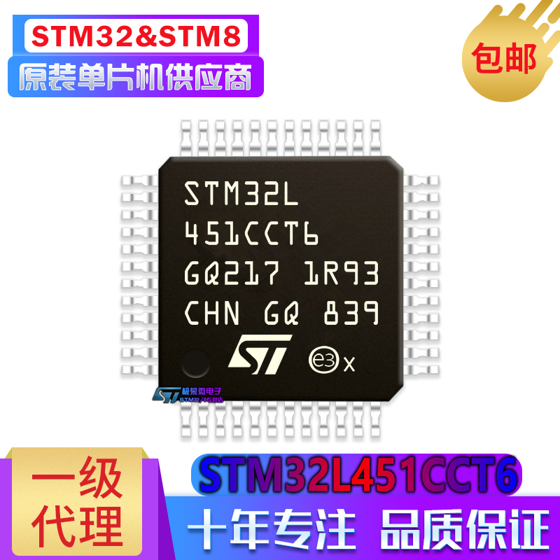 STM32L451CCT6 TR LQFP-48 ST意法 STM32L单片机 MCU微控制器