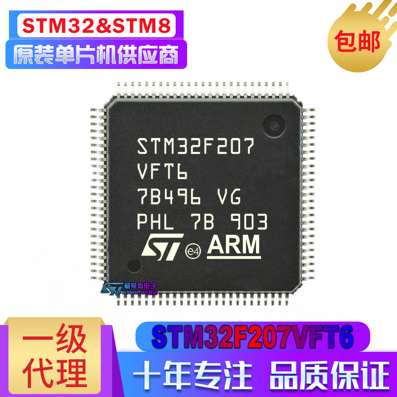 STM32F207VFT6 TR LQFP100 ST意法 STM32单片机 MCU微控制器