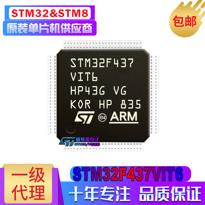 STM32F437VIT6 TR LQFP100 ST意法 STM32F单片机 MCU微控制器