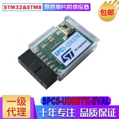 SPC5-UDESTK EVAL FULL PLUS 調試下载器SPC56 SPC57 USB/JTAG