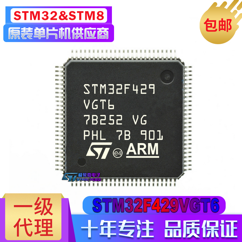 STM32F429VGT6 TR LQFP100 ST意法 STM32F单片机 MCU微控制器