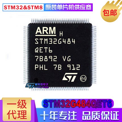 STM32G484QET6 TR LQFP-128 ST意法 STM32G 单片机 MCU 微控制器