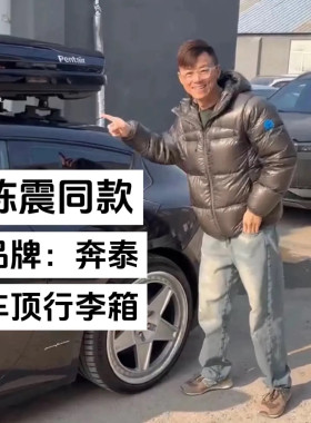 车顶行李箱奔泰车顶箱车载行李箱