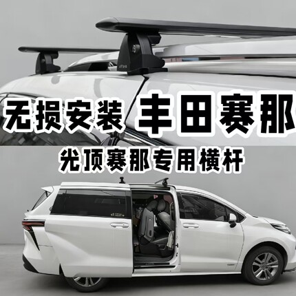 丰田赛那塞纳gl8奥德赛艾力绅车顶行李架横杆专用SUV商务行李箱