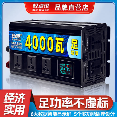 权卓讯逆变器车载通用