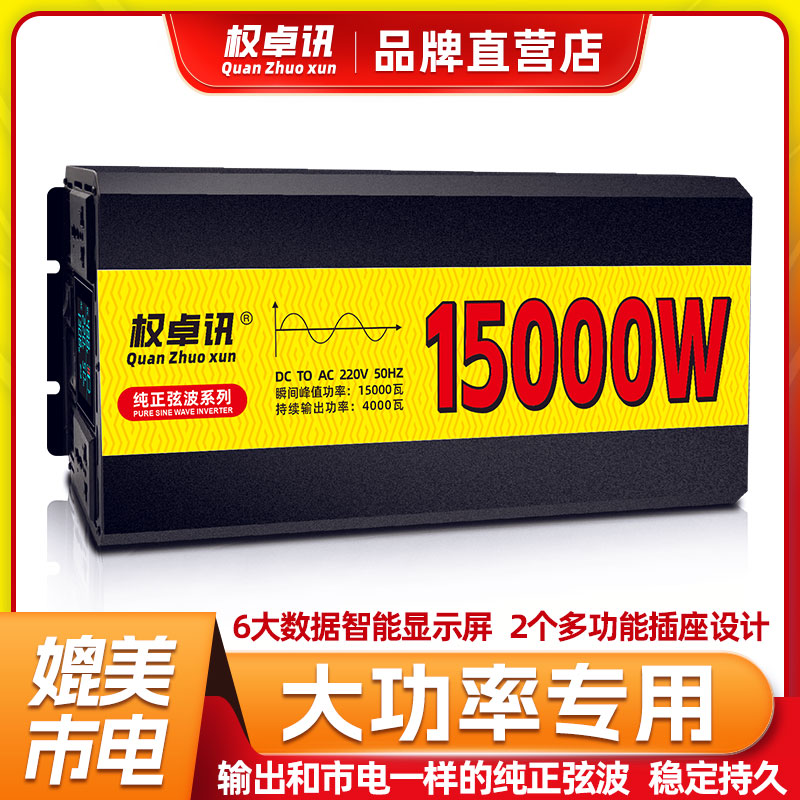 纯正弦波逆变器48v60V转220v汽货车载光伏12v24v大功率电瓶源转器