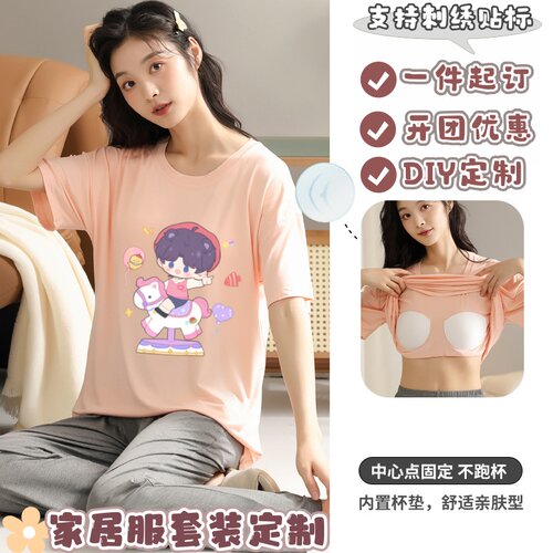 莫代尔睡衣套装来图定制LOGO