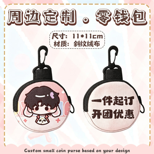 挂件零钱包定制满印图案明星周边物料客制化订制展会礼品收纳小袋