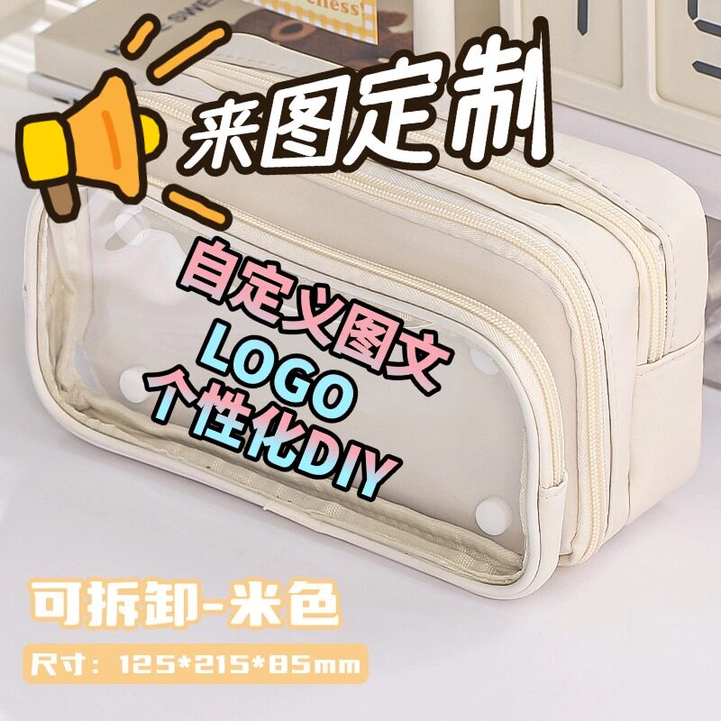 客制化订制透明笔袋大容量高颜值可定制图文/LOGO痛包学生文具袋