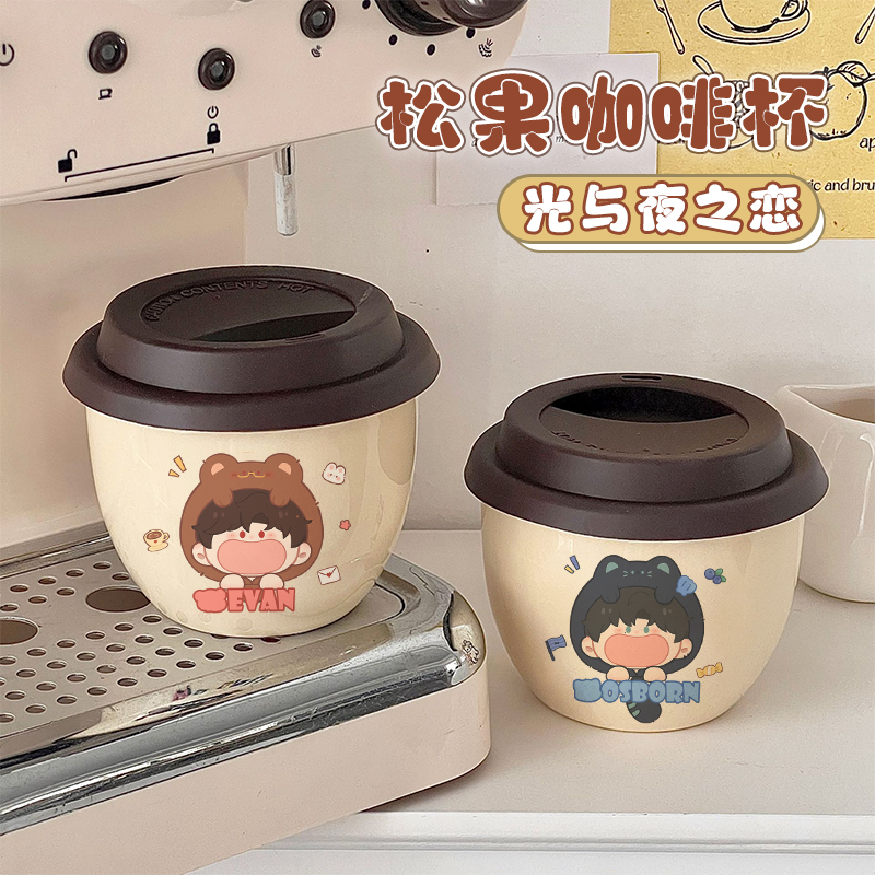 【光与夜之恋】原创同人周边松果咖啡杯女生可爱杯卡通动漫二次元