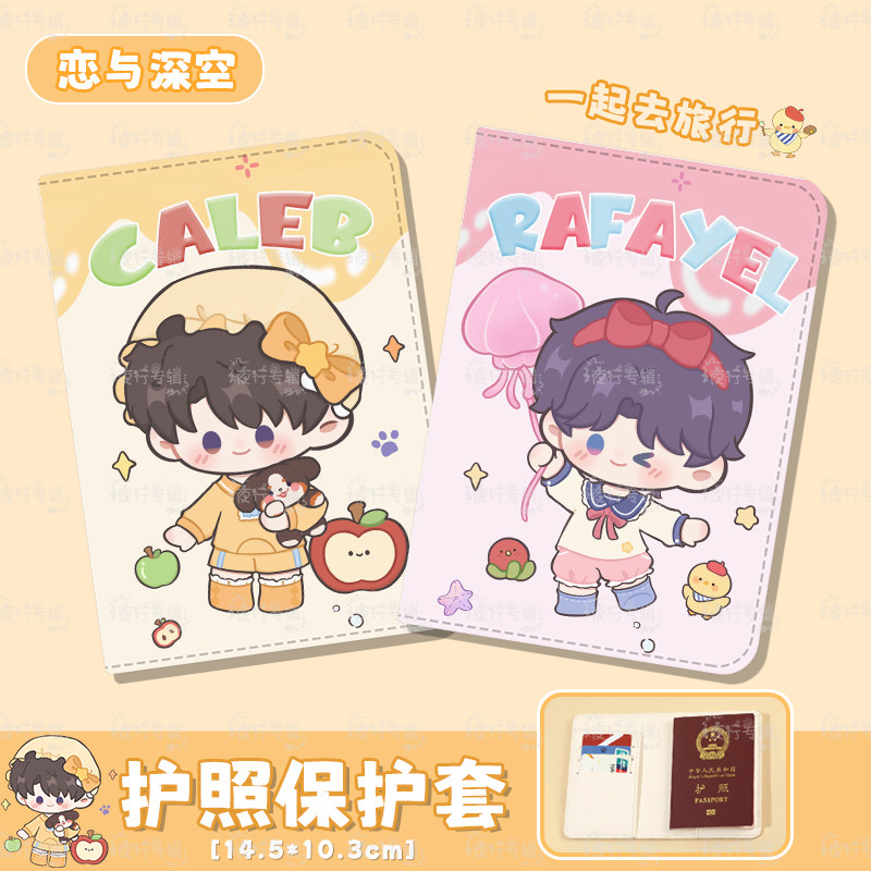 【恋与深空护照保护套】登机牌护照夹卡包机票旅行证件收纳小钱包,模玩/动漫/周边/娃圈三坑/桌游,动漫水杯/居家/百货,淘宝优惠券,粉丝福利购,淘宝优惠卷