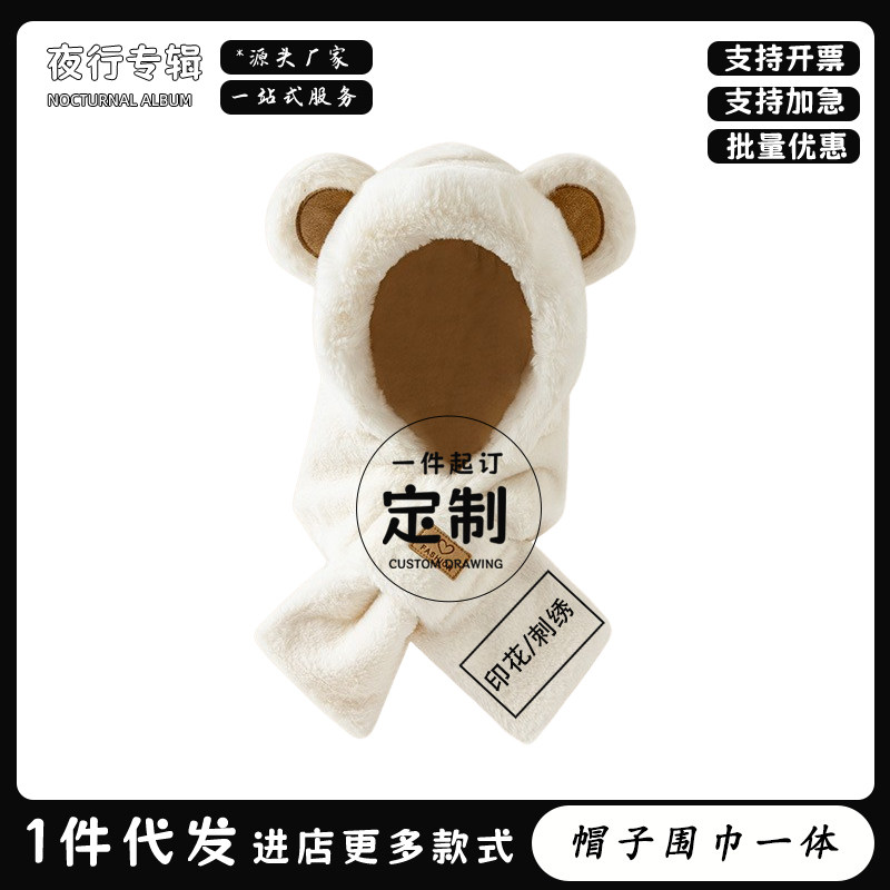 来图定制 毛绒绒秋冬季小熊帽子围巾一体女游戏明细周边个性开发