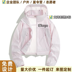 连帽防晒衣来图定制logo工作服